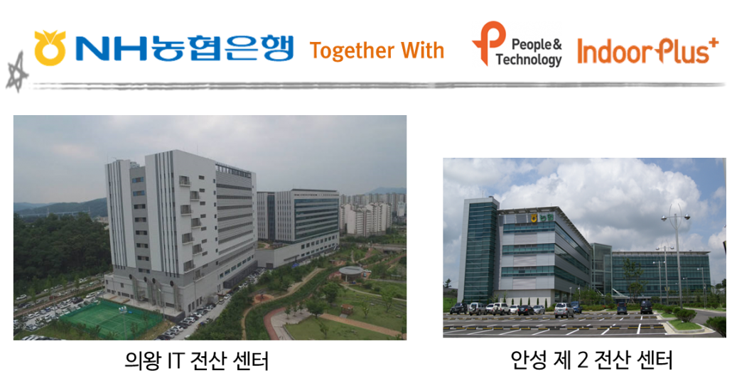 피플앤드테크놀러지 RTLS 농협 피플앤드테크놀러지 RTLS 농협