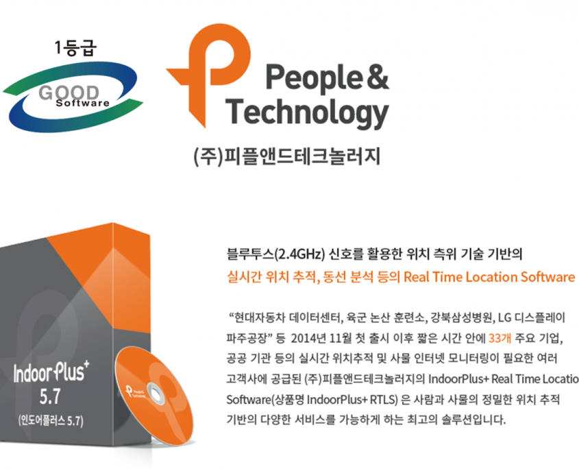 Indoorplus GS인증 main2 피플앤드테크놀러지 GS 인증 인도어플러스